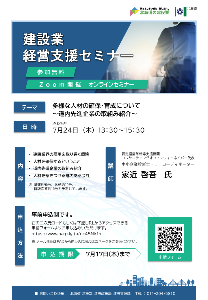 建設業経営支援セミナーのご案内.png