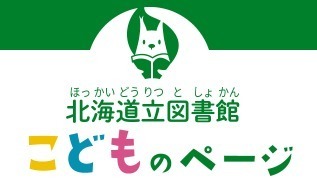 図書館で科学の不思議を調べよう！
