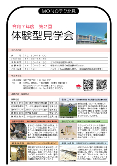 学院見学会リーフレット裏
