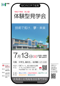 第2回学院見学会
