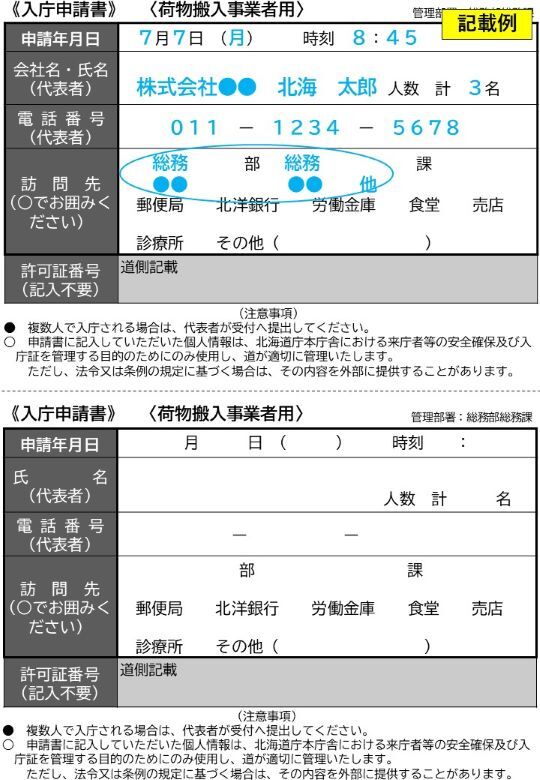 入庁申請書〈搬入事業者用〉