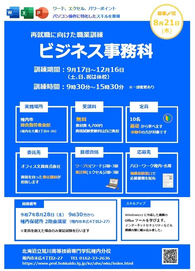 ビジネス事務科募集リーフレット