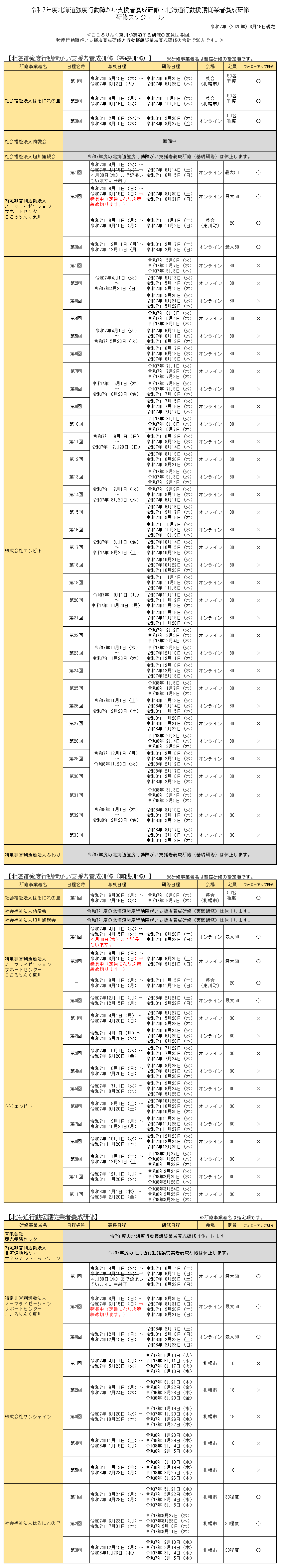R7KKKSchedule0619.png