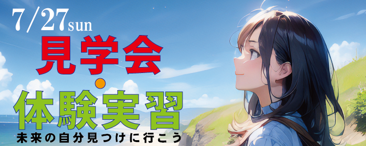 2025.07体験実習2.png