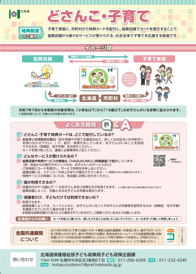 リーフレット表