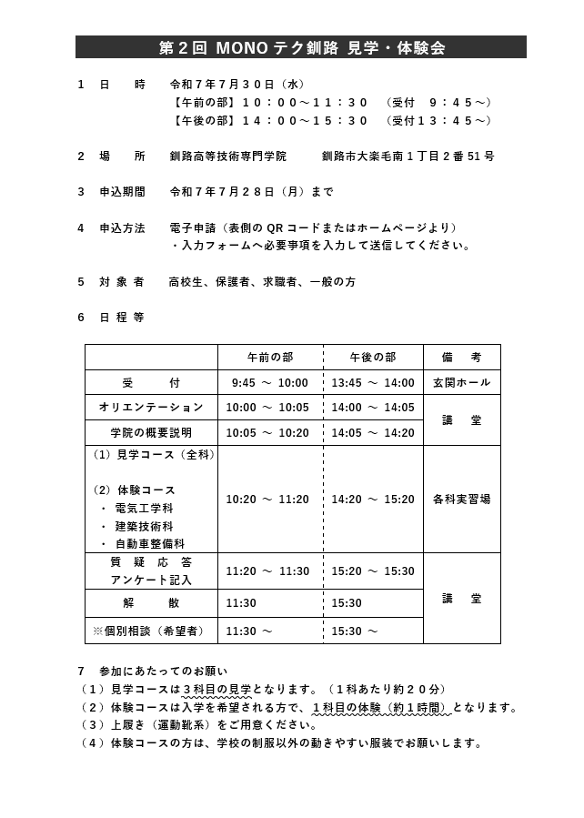 R7_見学・体験会2ちらし裏HP (PNG 32.8KB)