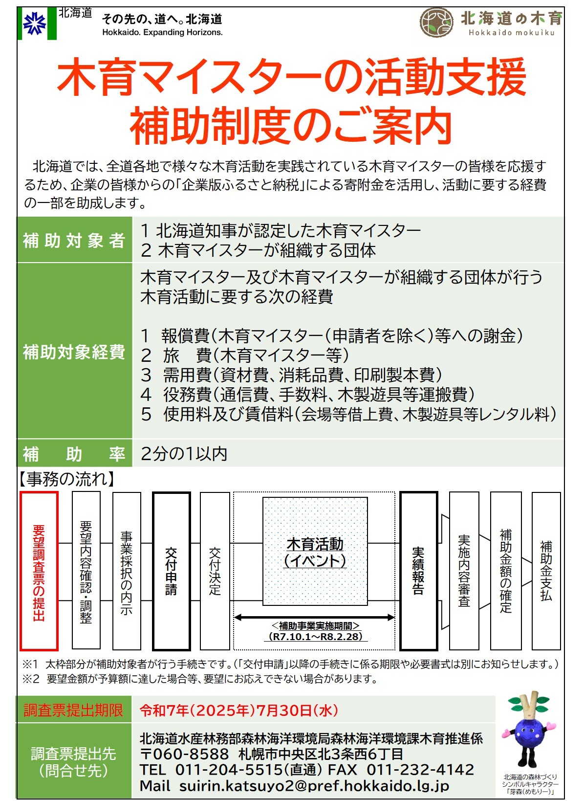 事業PR・募集チラシ(R8.2月末まで).jpg