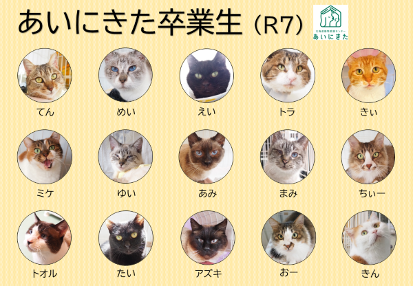 あいにきた卒業生(R6年度) (PNG 253KB)