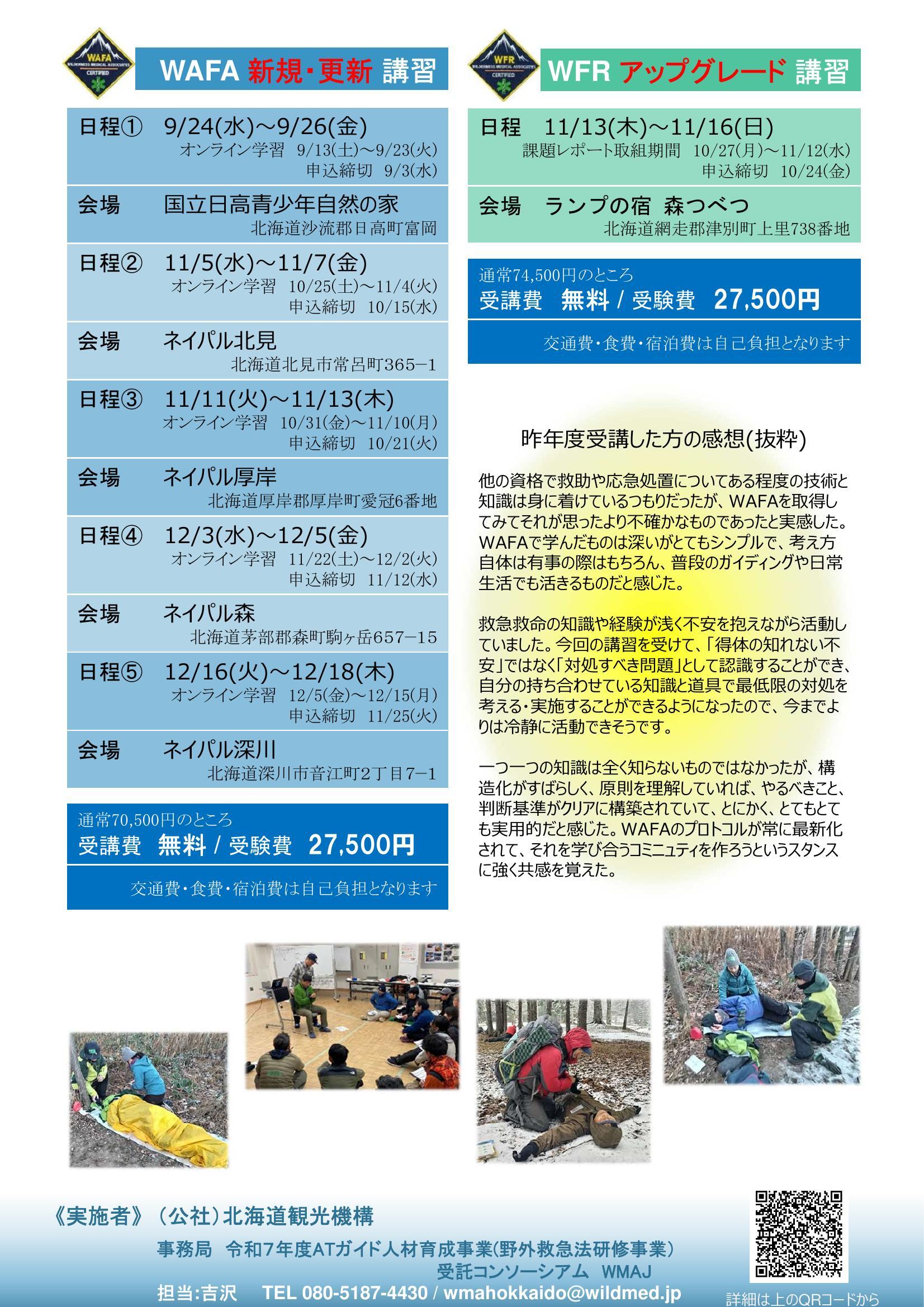案内チラシ（裏面）