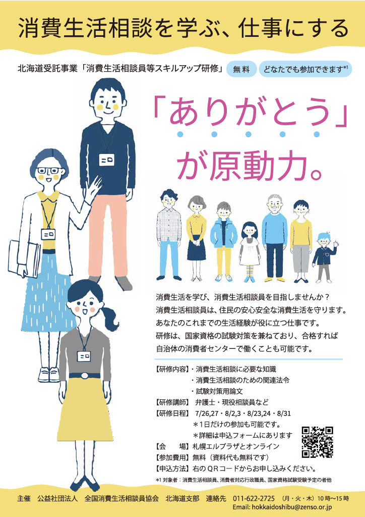 北海道スキルアップポスターWEB用.jpg