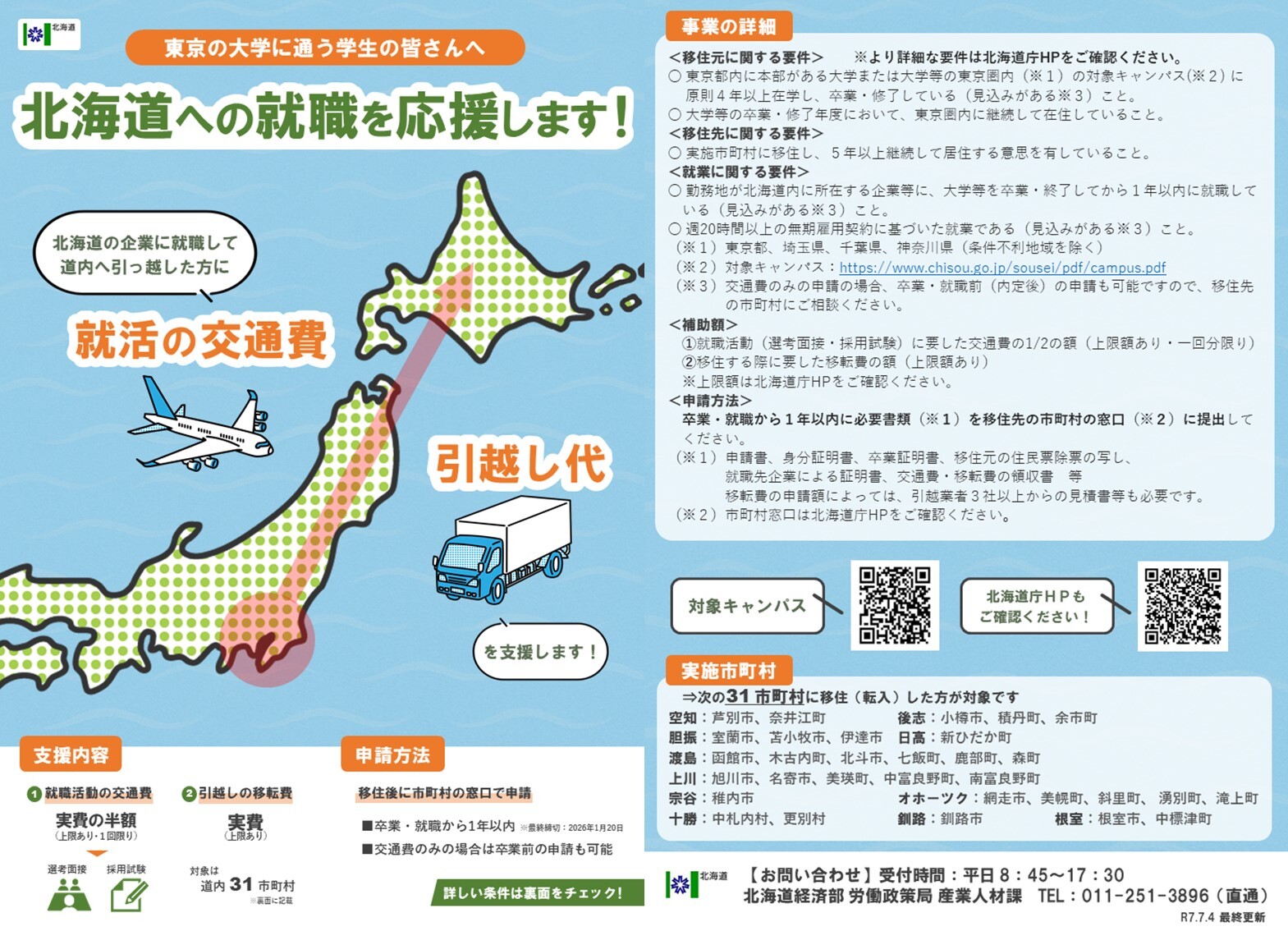 地方就職支援金チラシ