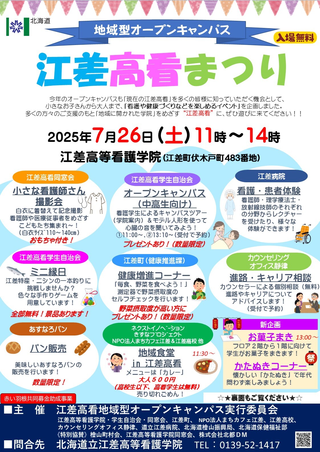 R7江差高看まつりチラシ1.jpg