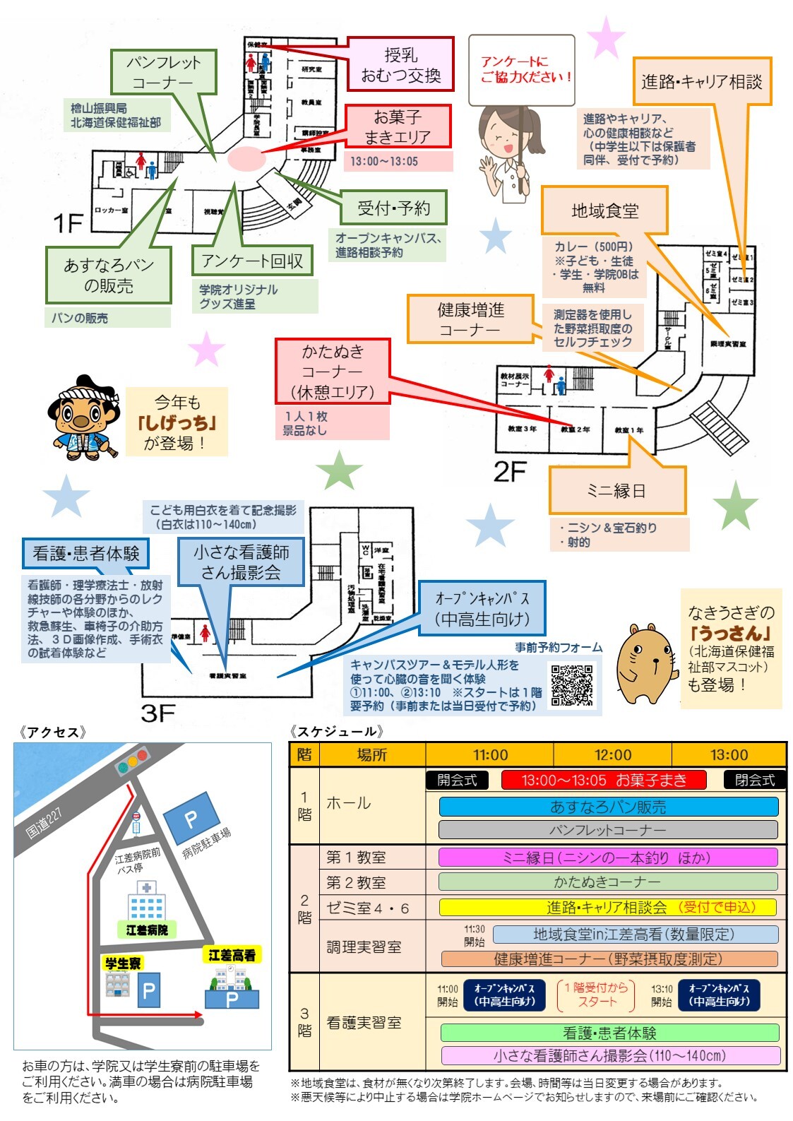 R7江差高看まつりチラシ2.jpg