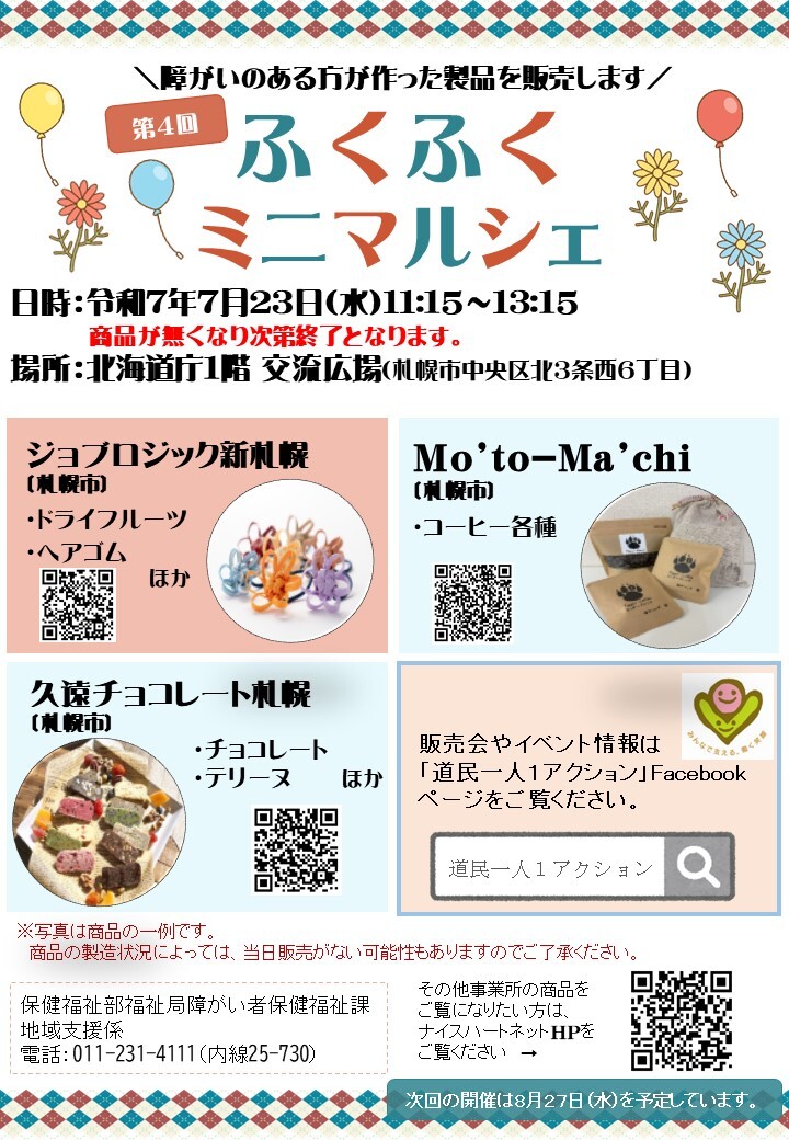 次回開催のチラシ