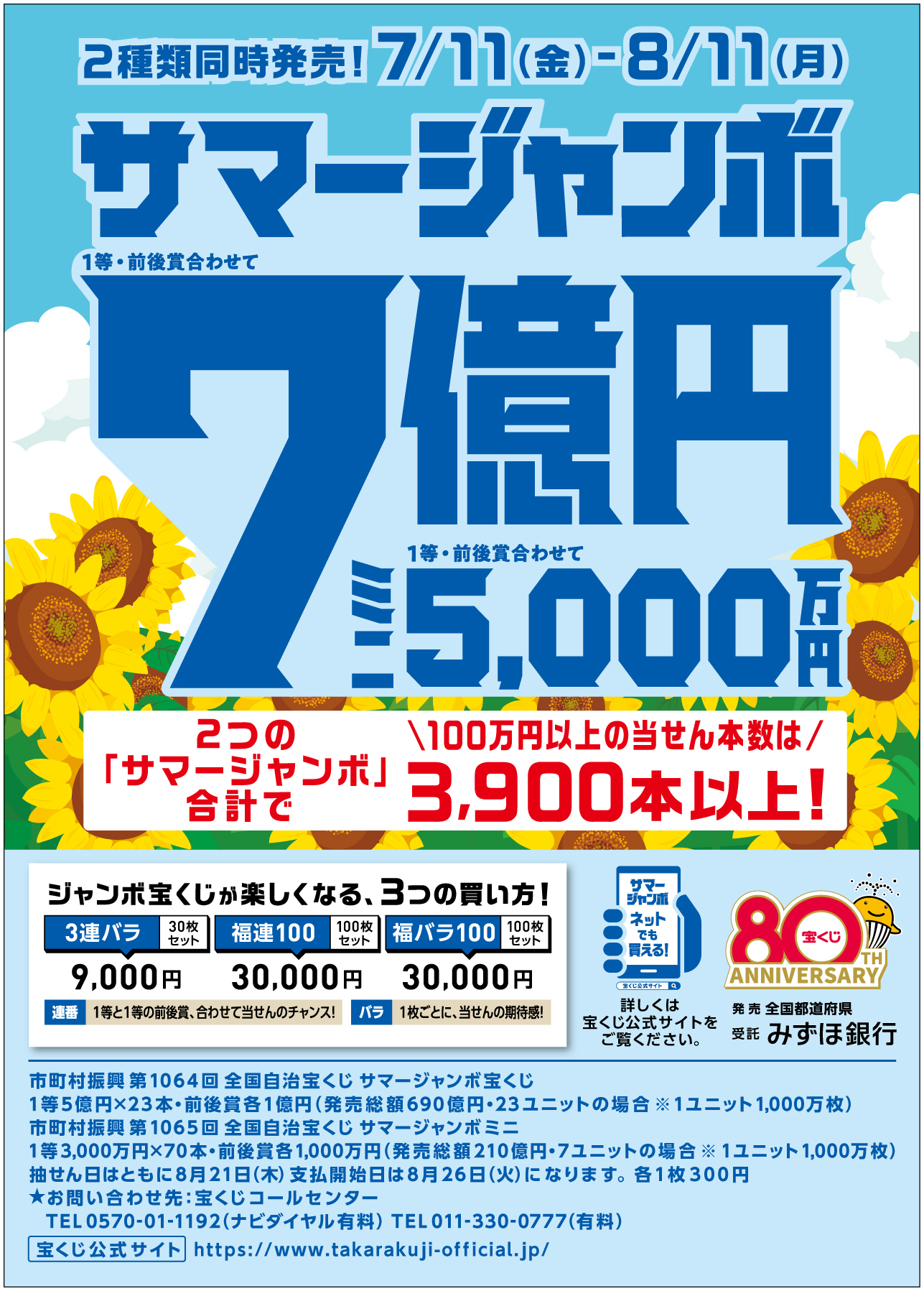 B_kouhou_2025_SJ_hokkaido_h140_w100 (JPG 1.29MB)