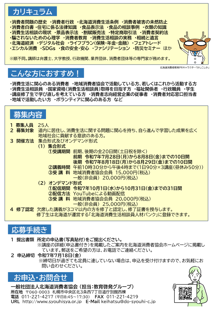 R7_養成講座チラシ_2.png