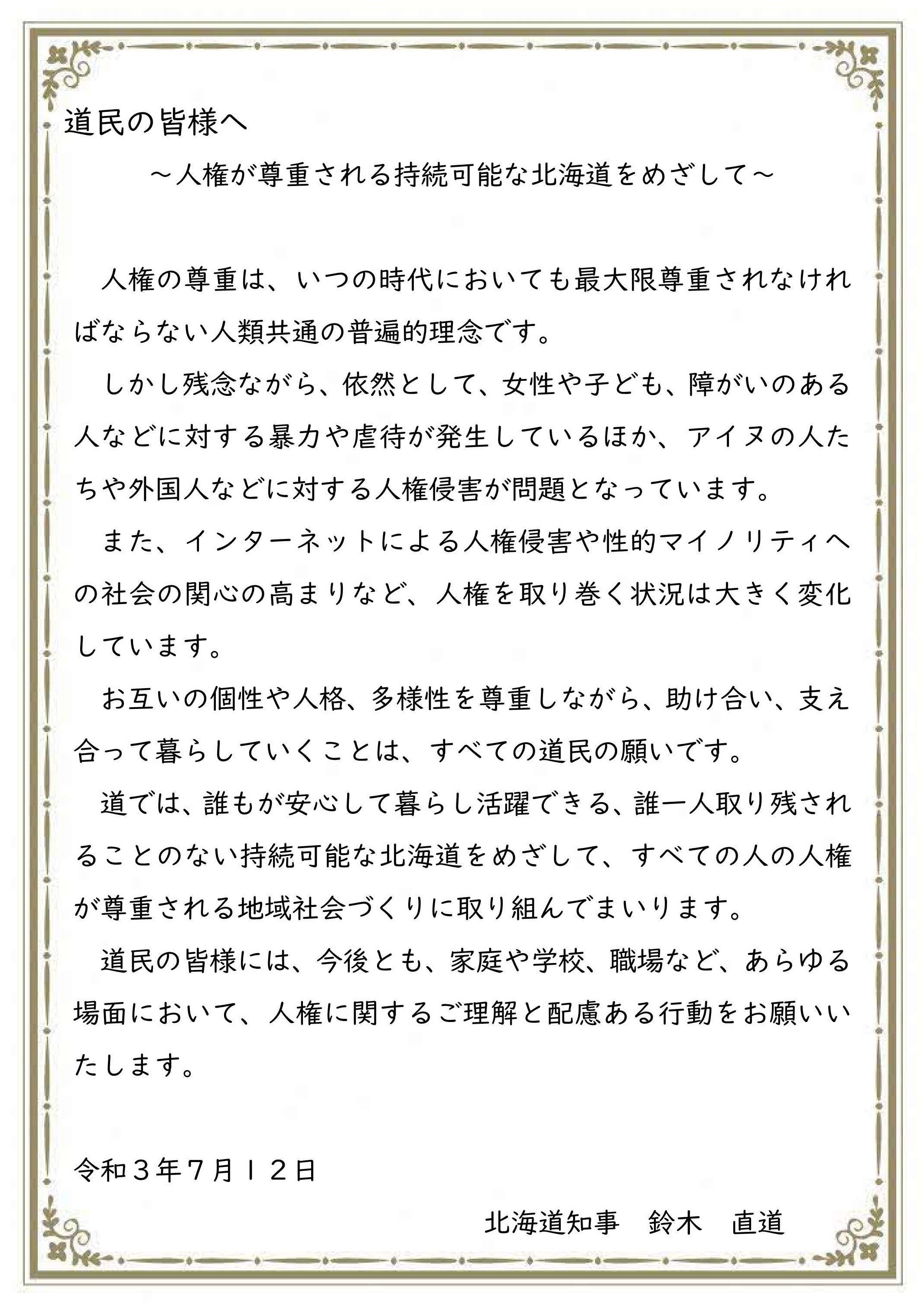 知事メッセージ.jpg