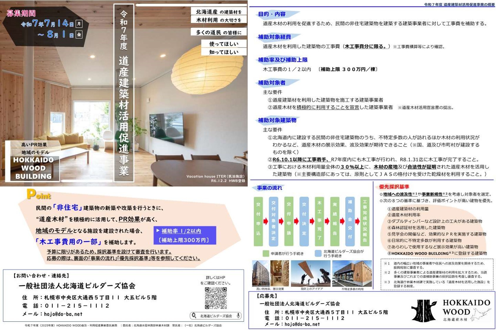 非住宅フライヤー.jpg