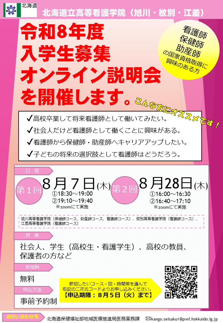 オンライン説明会チラシ