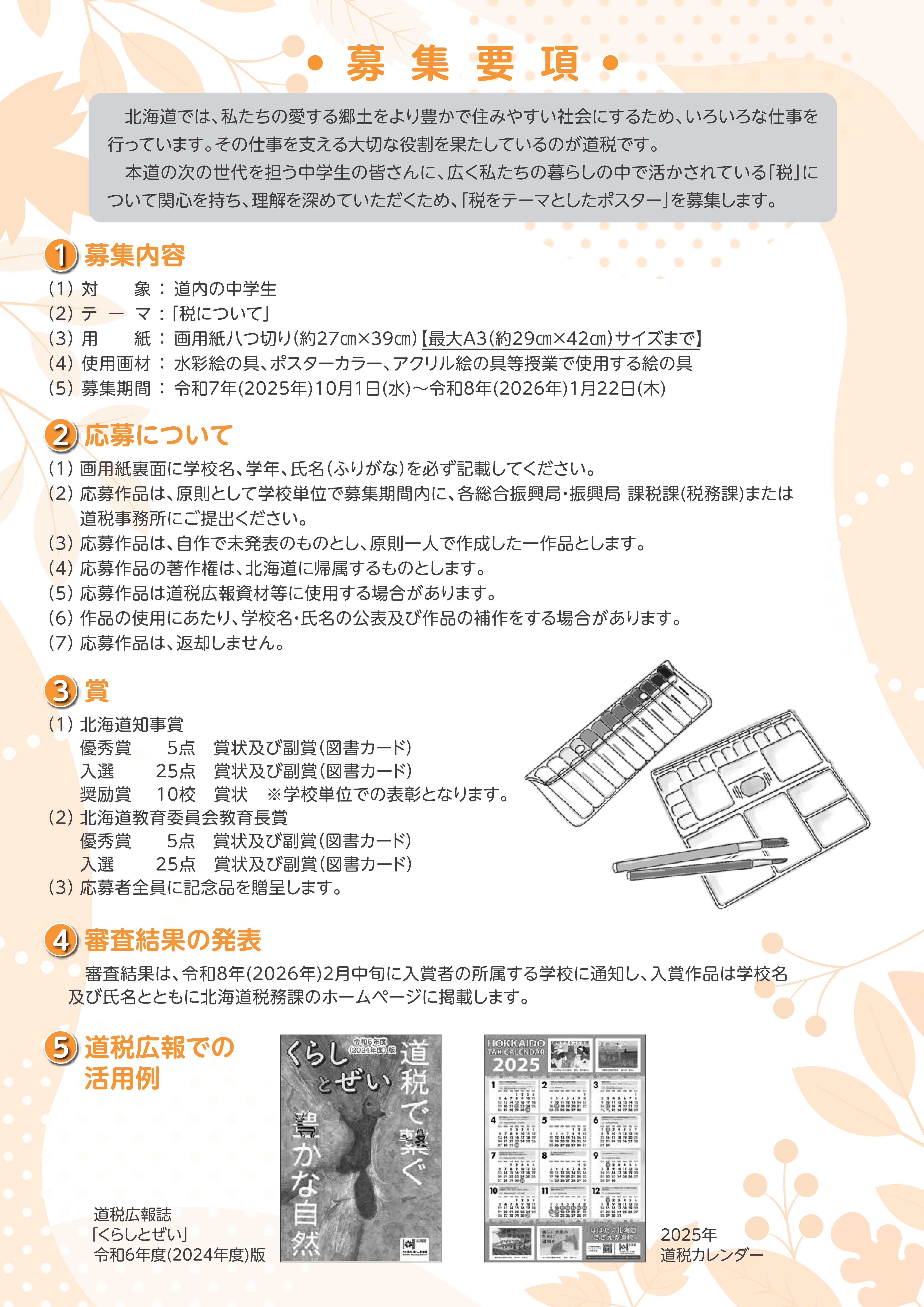 2025税ポスター募集チラシ裏面-web用.jpg