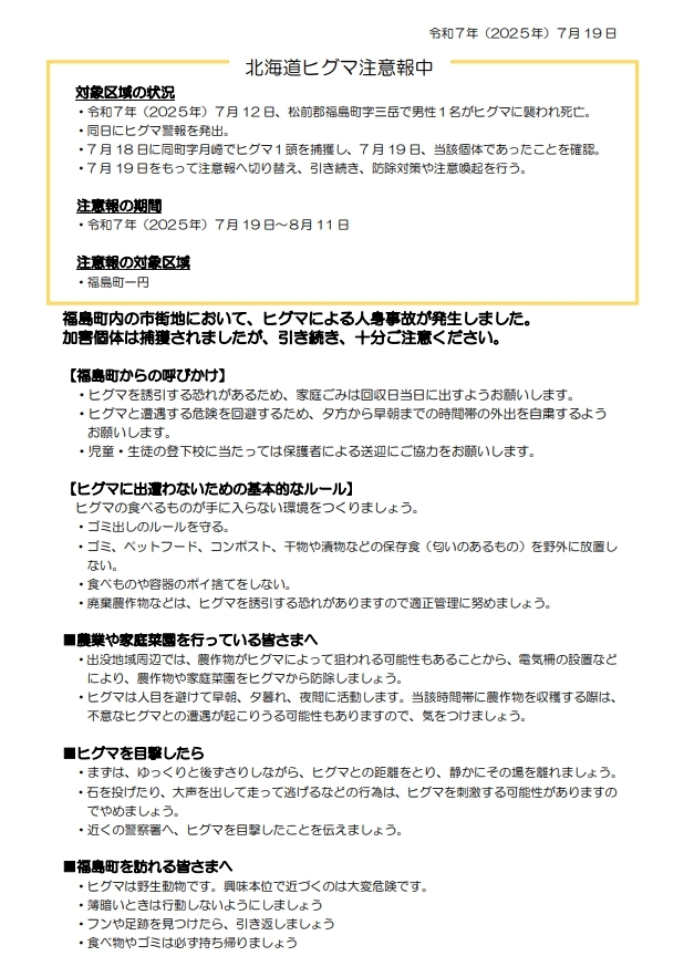 注意報（福島町）