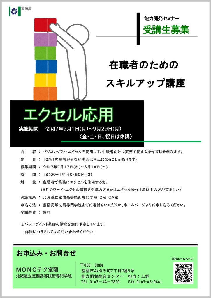3令和7年度エクセル応用2 (JPG 132KB)