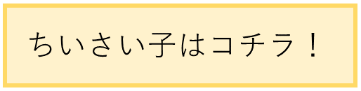 ちいさいこボタン2.png