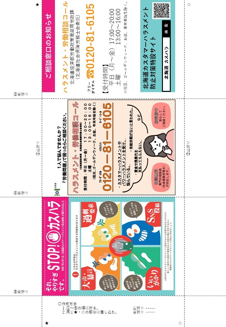【完成版】カスハラ防止啓発卓上ポップ.jpg