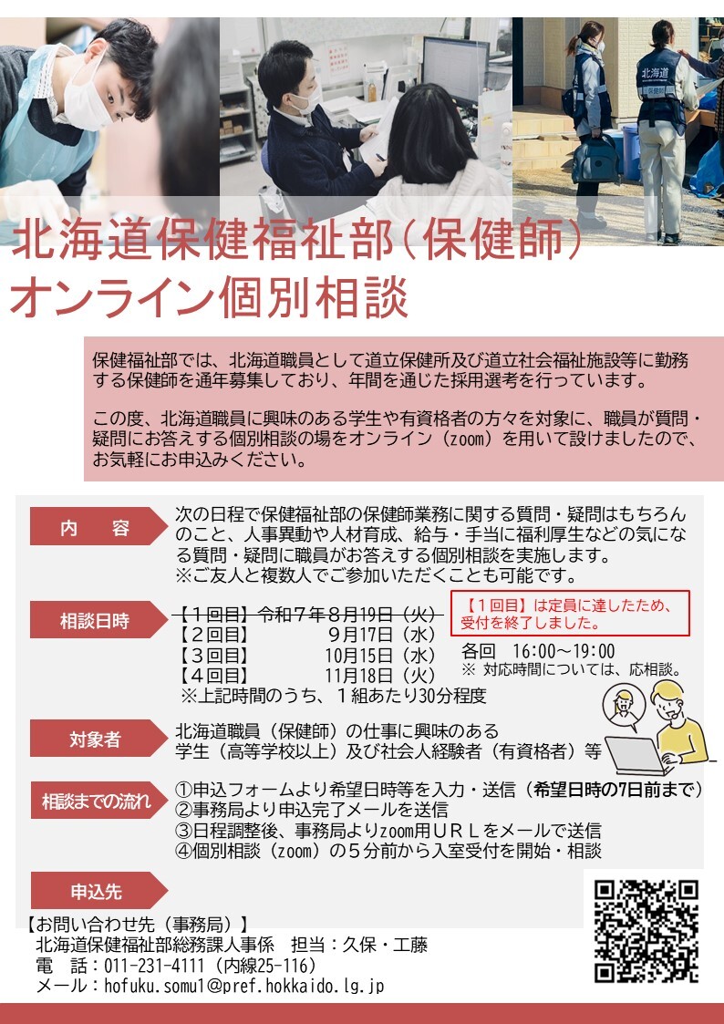 個別相談案内チラシ（保健師）