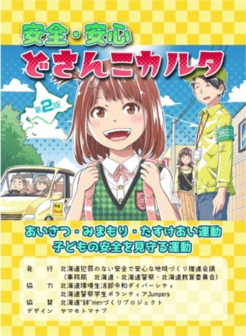 どさんこカルタ表紙 改改.jpg