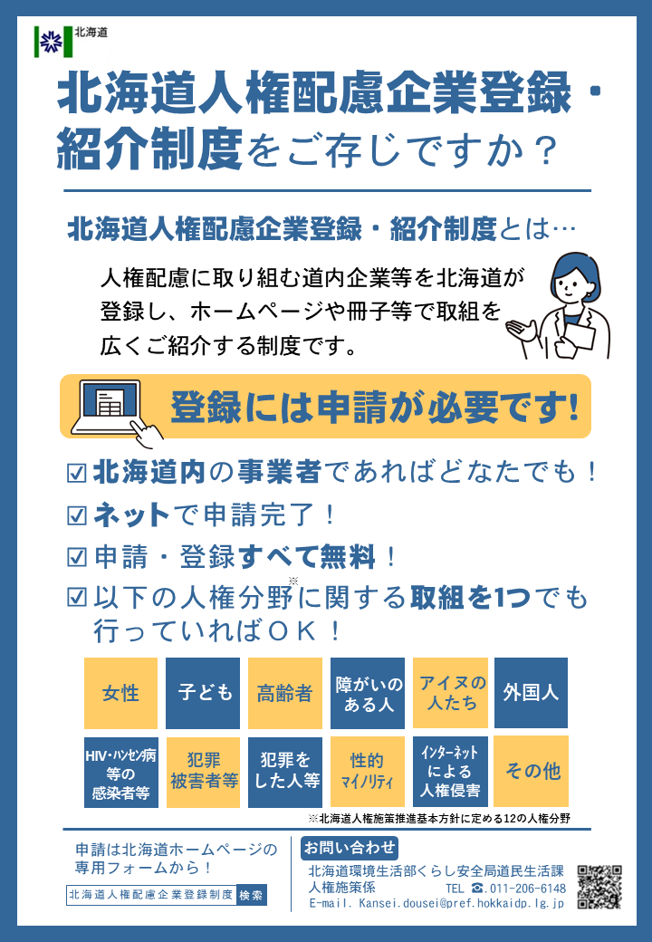 登録・紹介制度PRペーパー.png