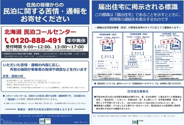 R7民泊コールセンターチラシ
