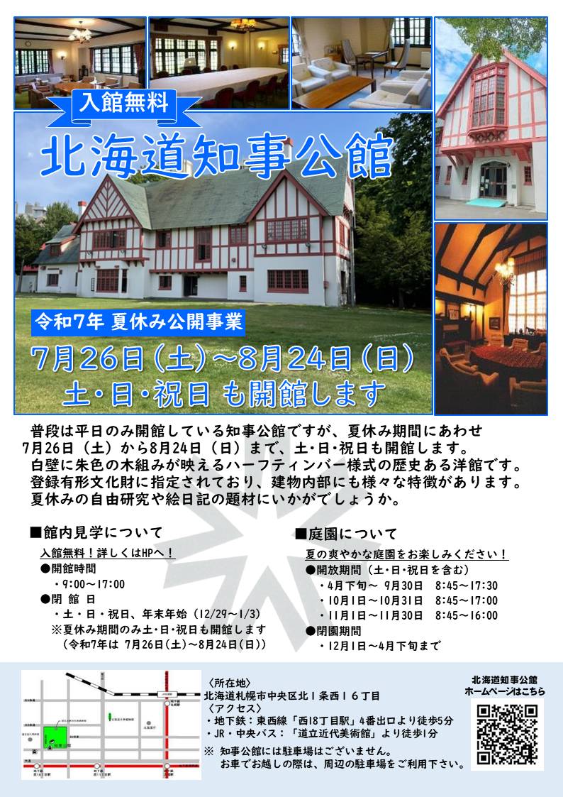2025夏休み土日開放事業ポスター