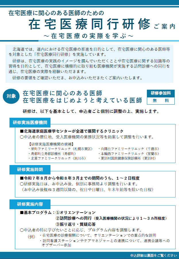 R7同行研修(表) (PNG 201KB)