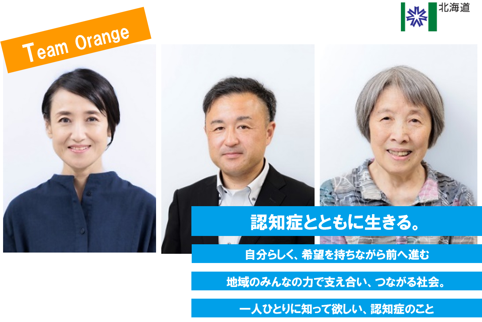 認知症とともに生きる。ひとりひとりに知ってほしい、認知症のこと。
