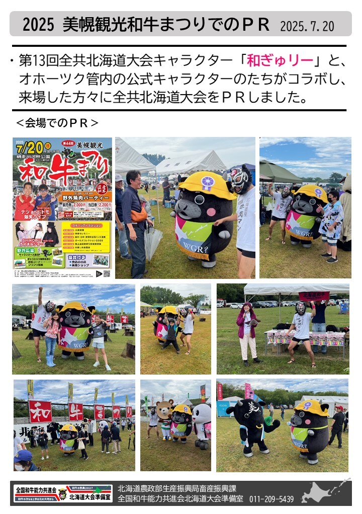 2025 美幌観光和牛まつりでのＰＲ