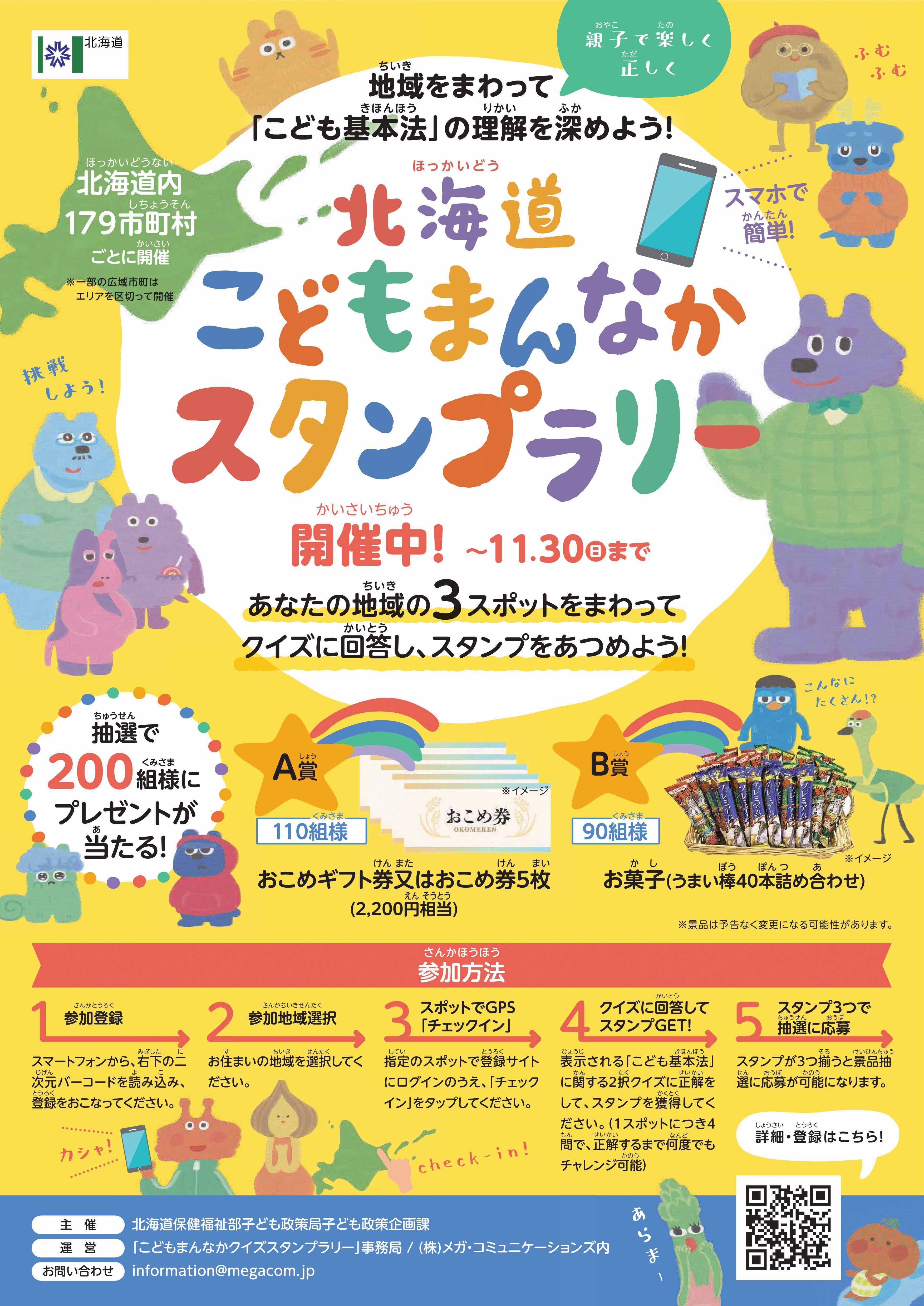 こどもまんなかスタンプラリー_ポスターA3_(20250728) (JPG 1.14MB)