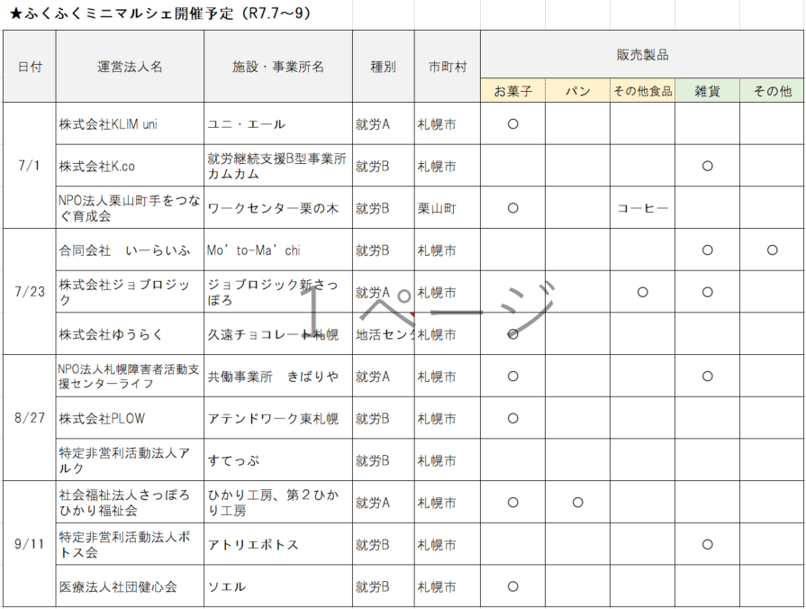 ■R7.7~9 開催予定 (PNG 183KB)