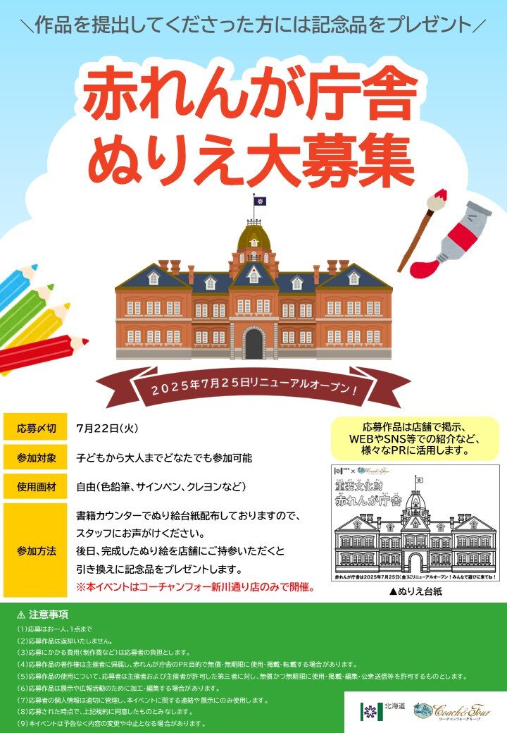 赤れんが庁舎ぬりえイベントチラシ