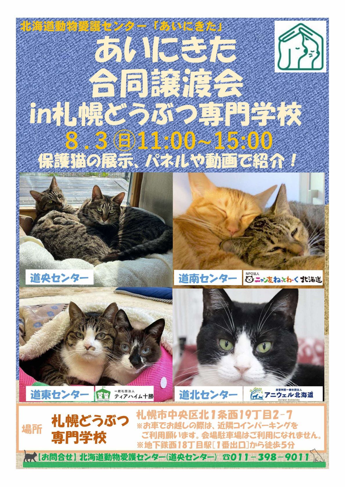 0715合同譲渡会ポスター【確定】 (JPG 438KB)