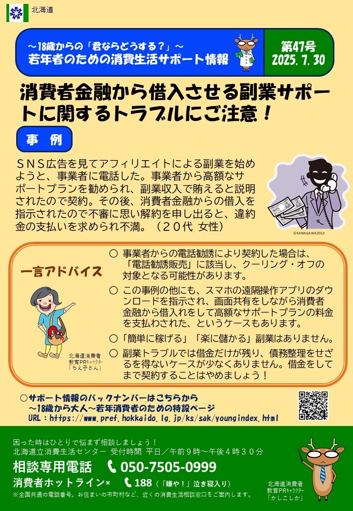 【第47号】若年者のための消費生活サポート情報.jpg