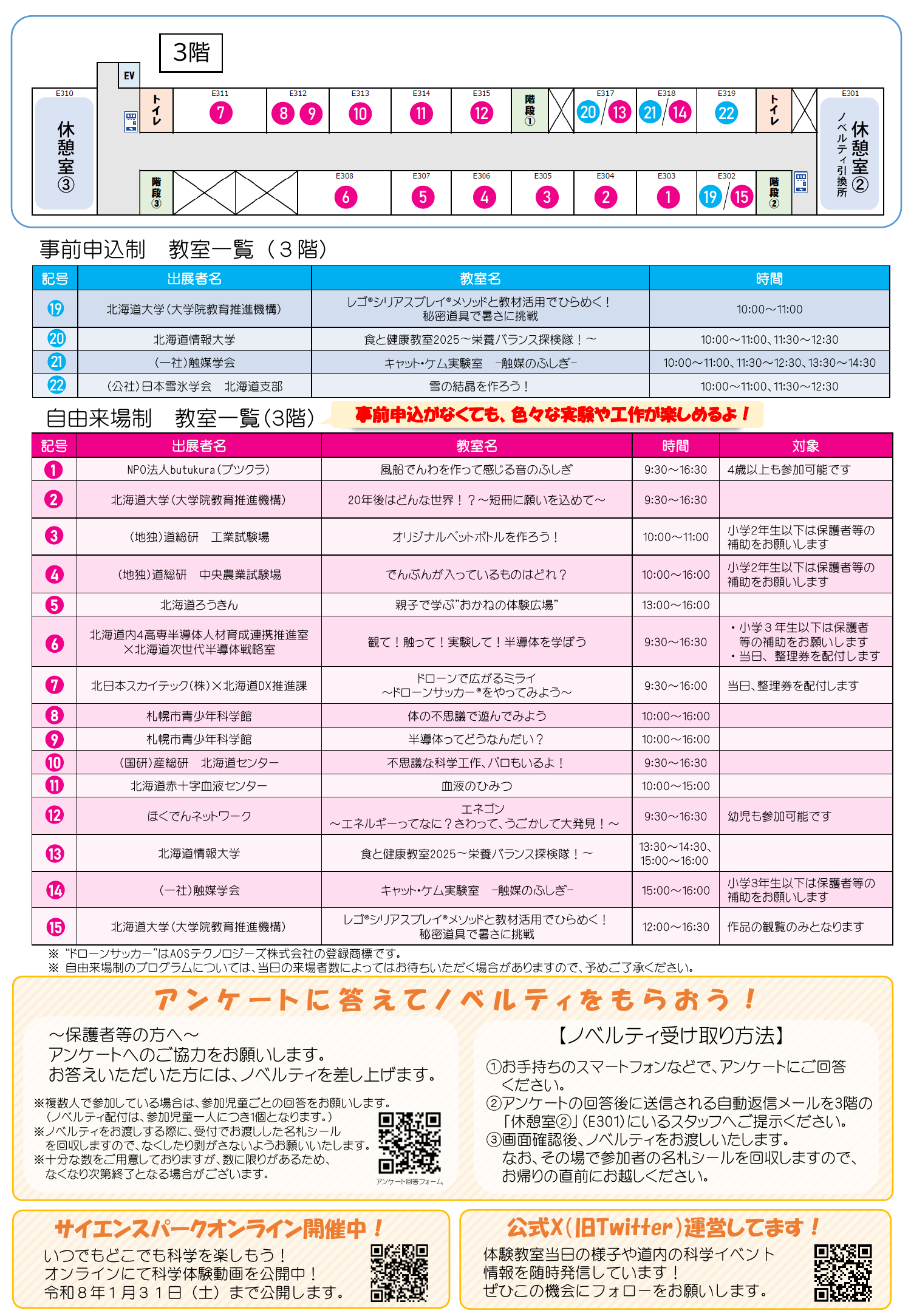 会場マップ＆出展教室一覧（３階）