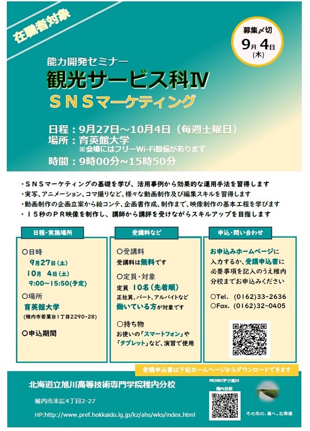 観光サービス科Ⅳリーフレット