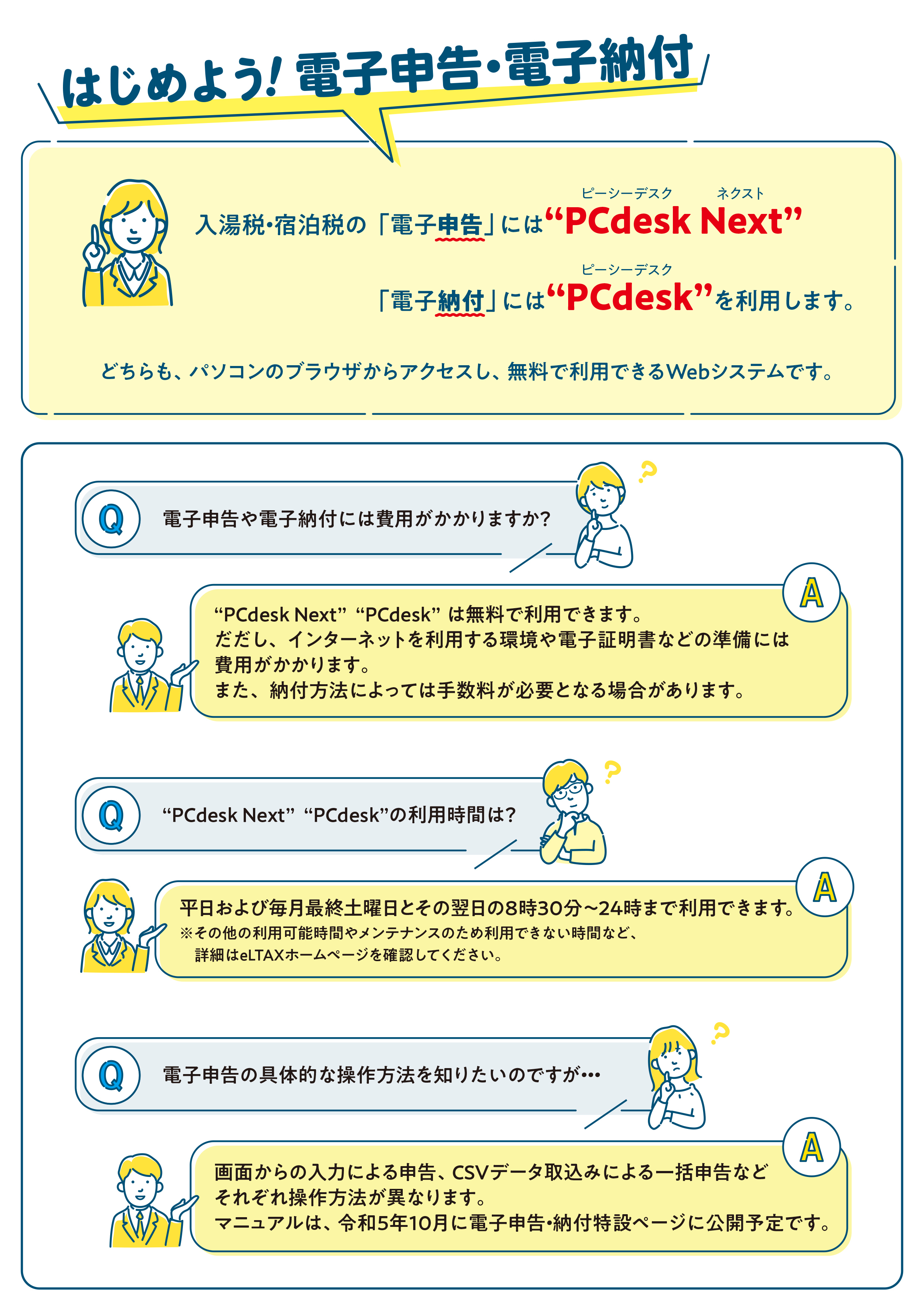202306_A4リーフレット_入湯宿泊税裏面.jpg