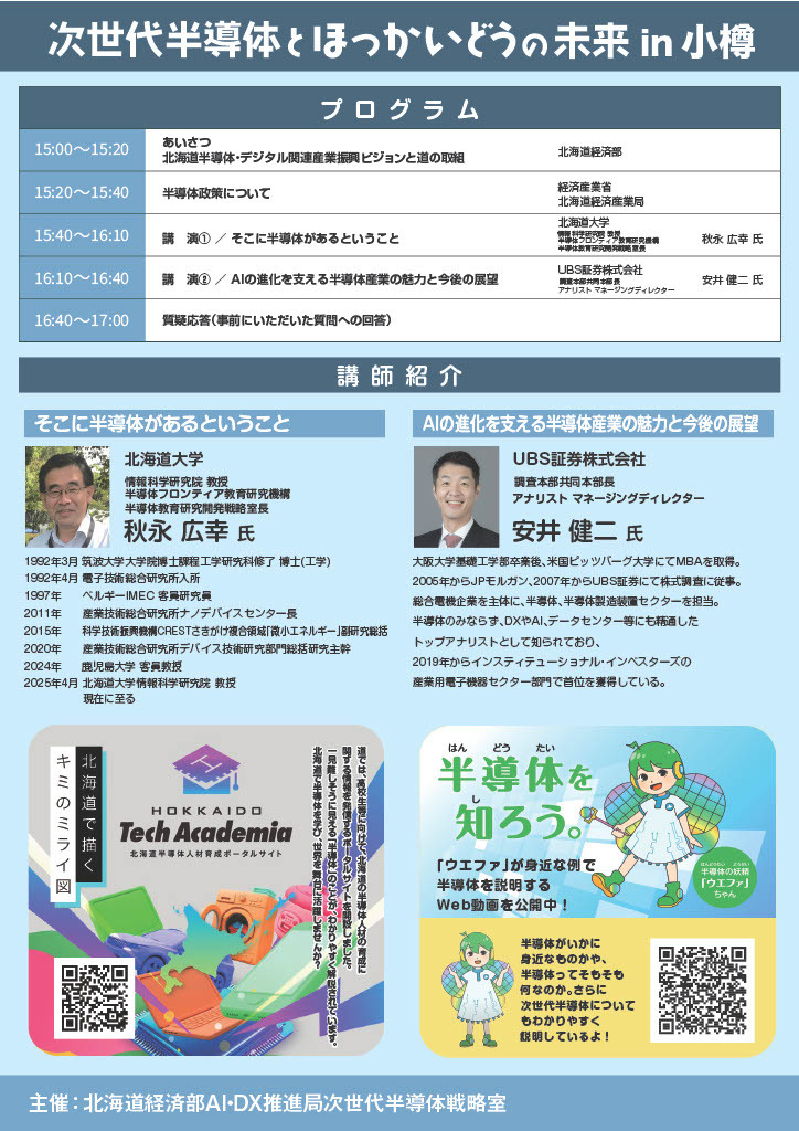 半導体2025_A4_小樽2 (JPG 268KB)