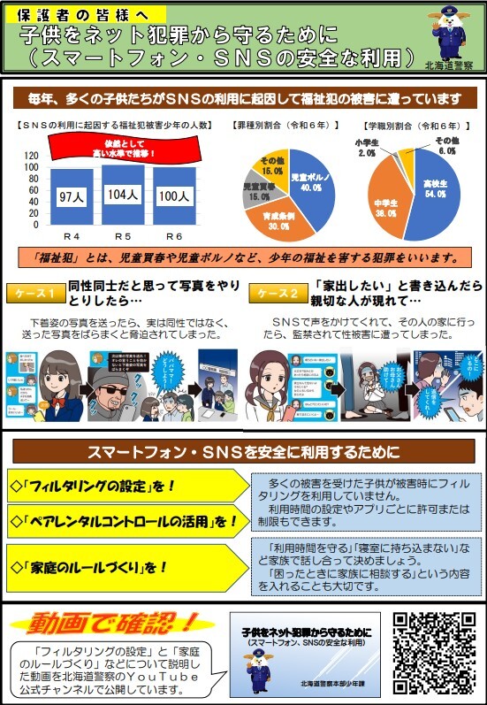 子どもをネット犯罪から守るために.jpg