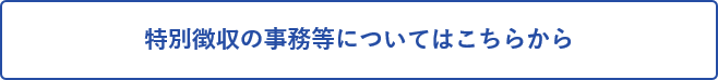 税務課HP (PNG 3.01KB)