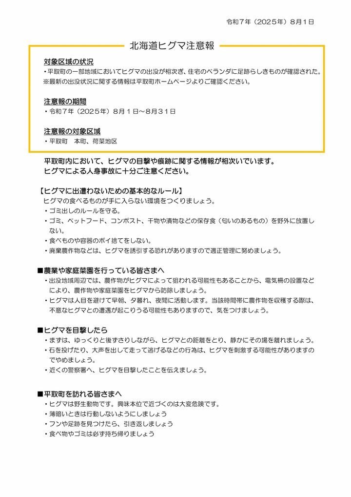 注意報文書
