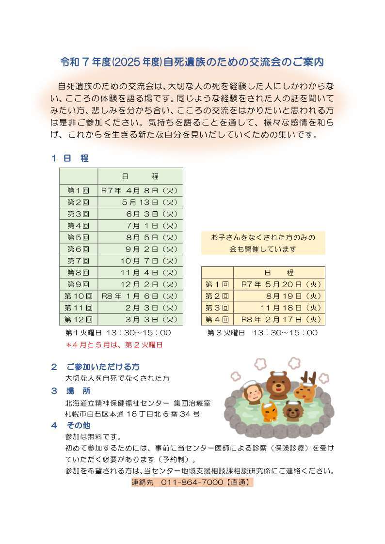 R7交流会のご案内