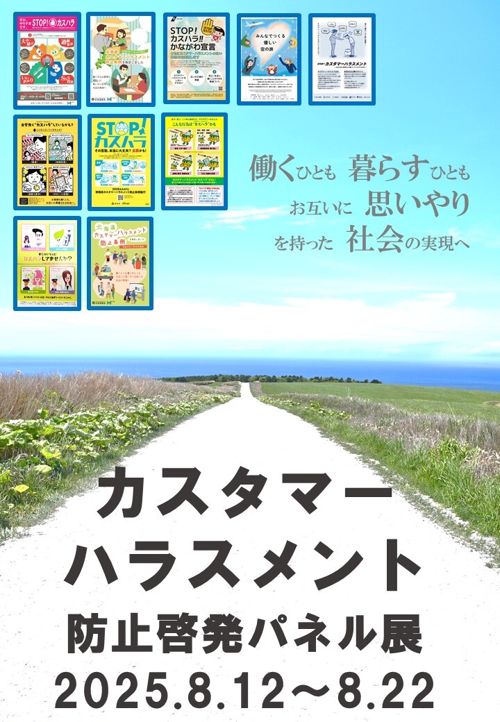 カスハラポスター(backdata).jpg